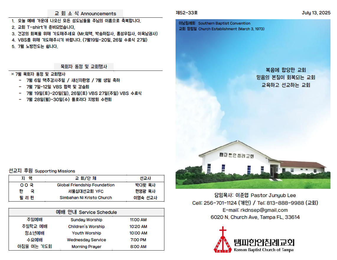 주보 7-13-25 Outside.png