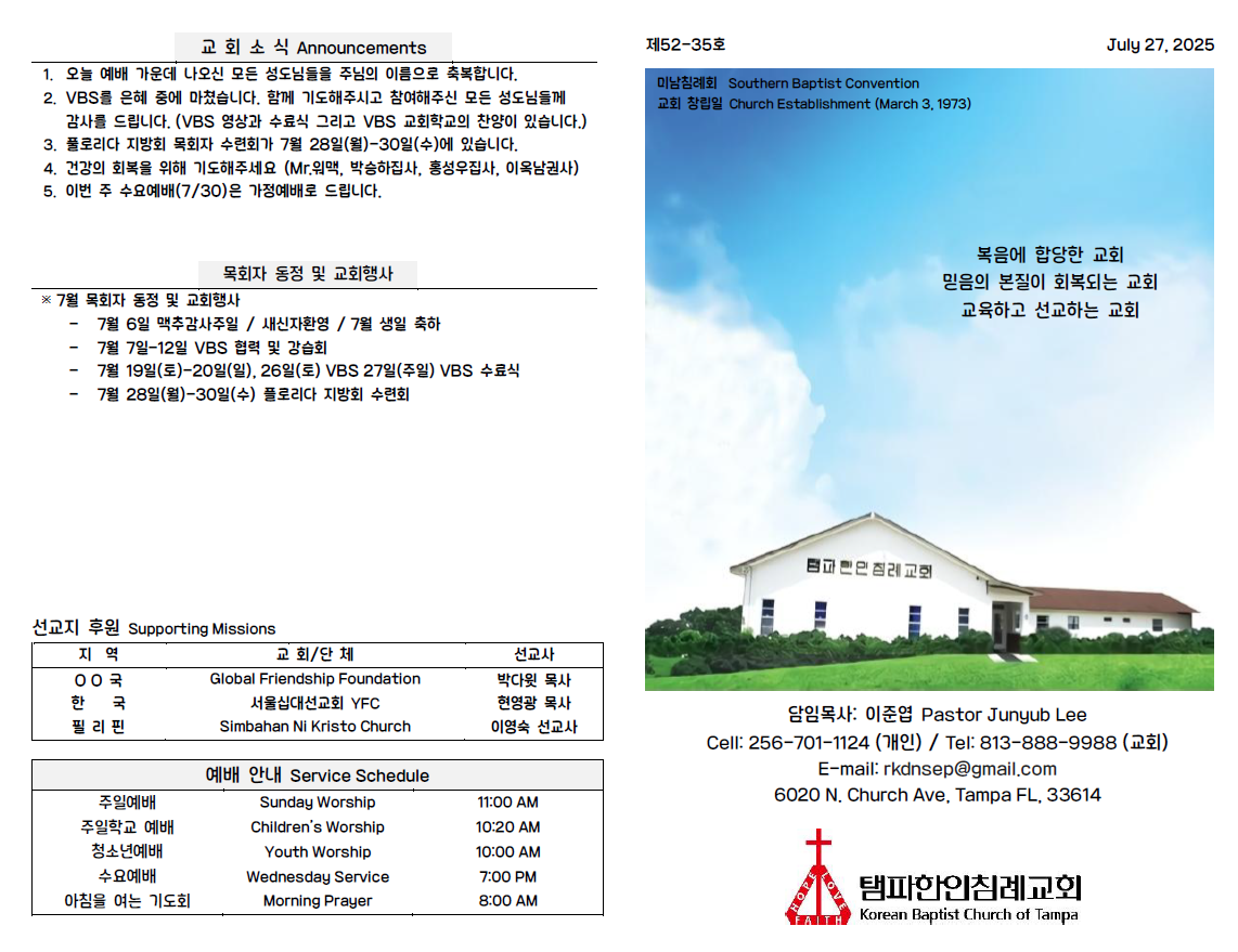 주보 7-27-25 Outside.png