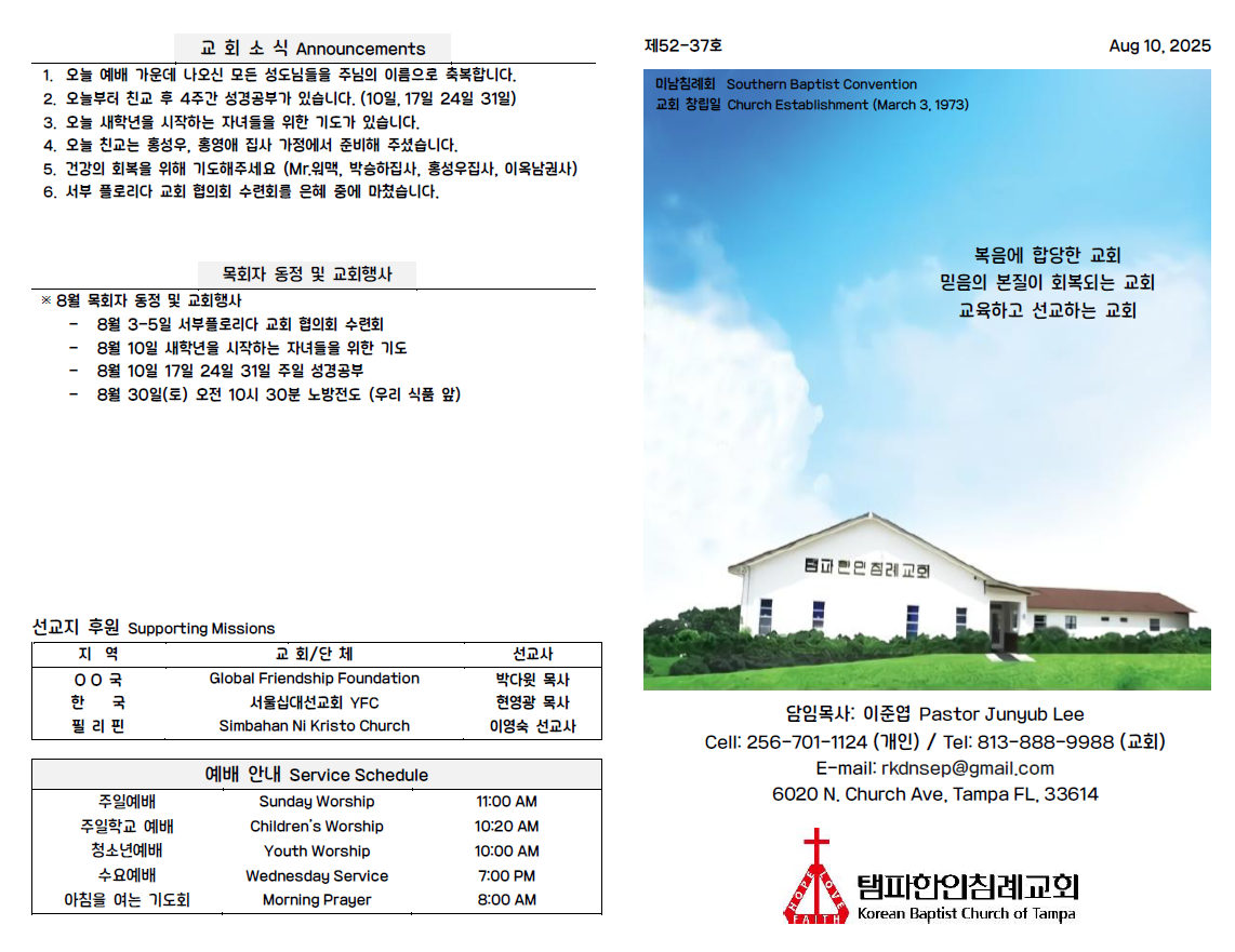 주보 8-10-25 Outside.png