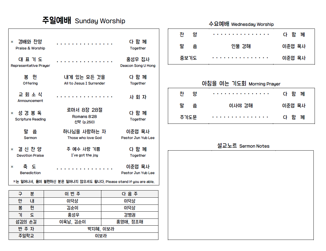 2025-8-17 주보 Inside.png