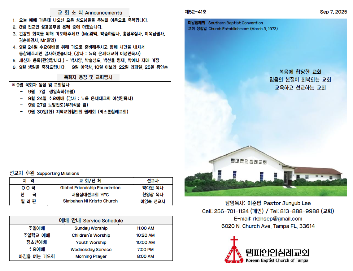 9-7-25 주보 Outside.png