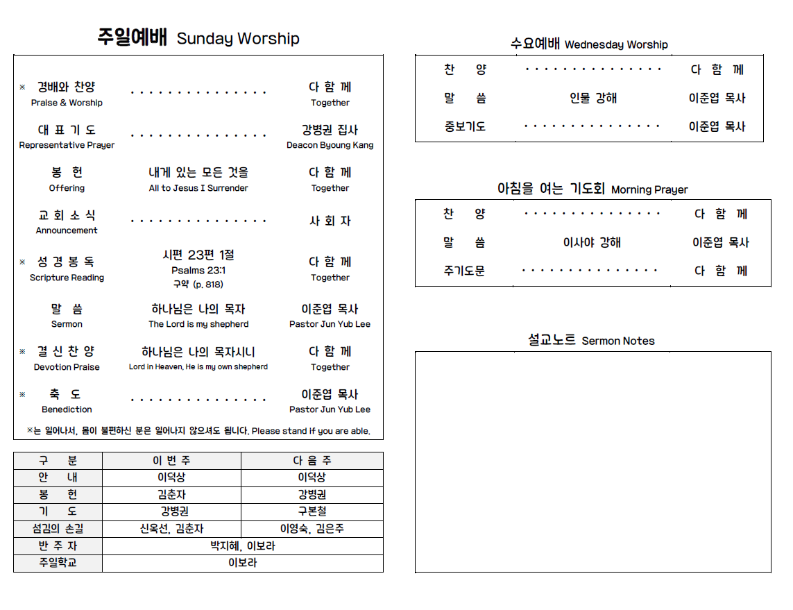 9-14-25 주보 Inside.png