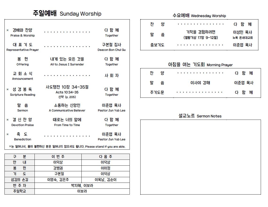 9-21-25 주보 Inside.png