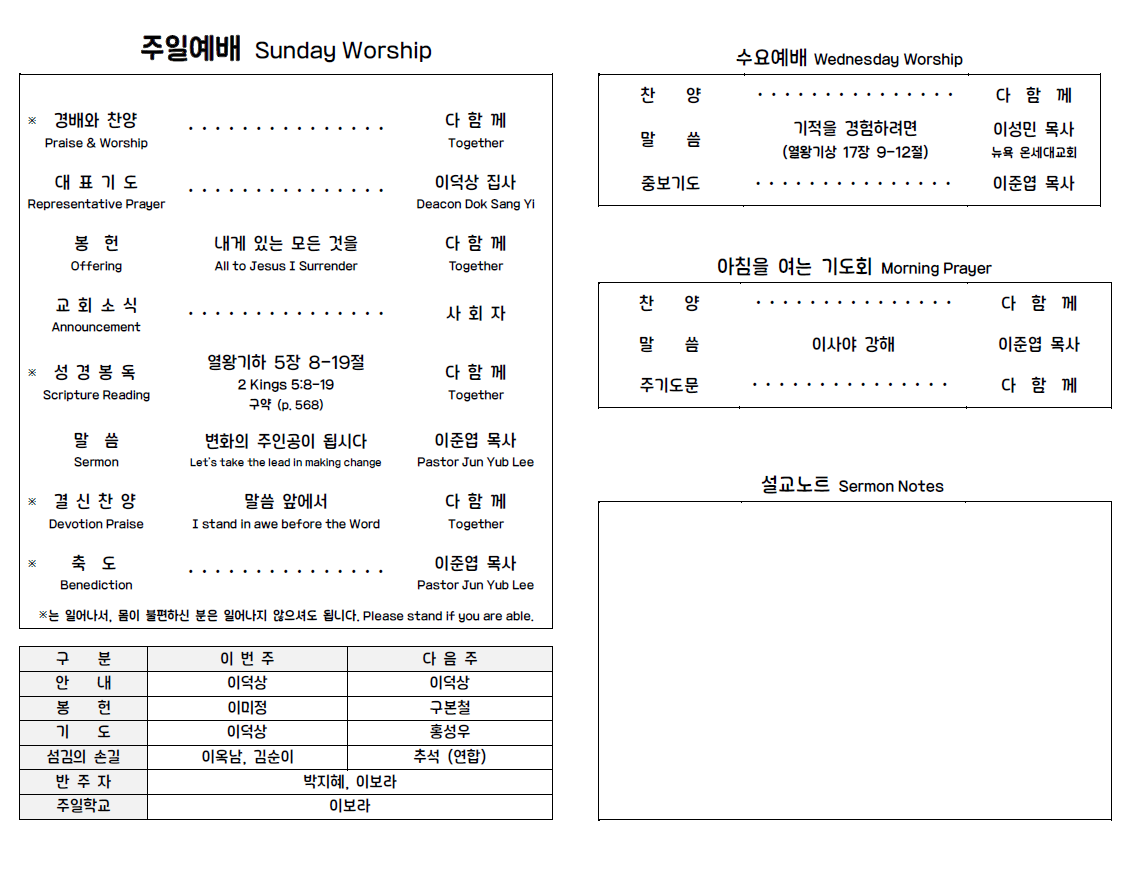 09-28-25 주보 Inside.png