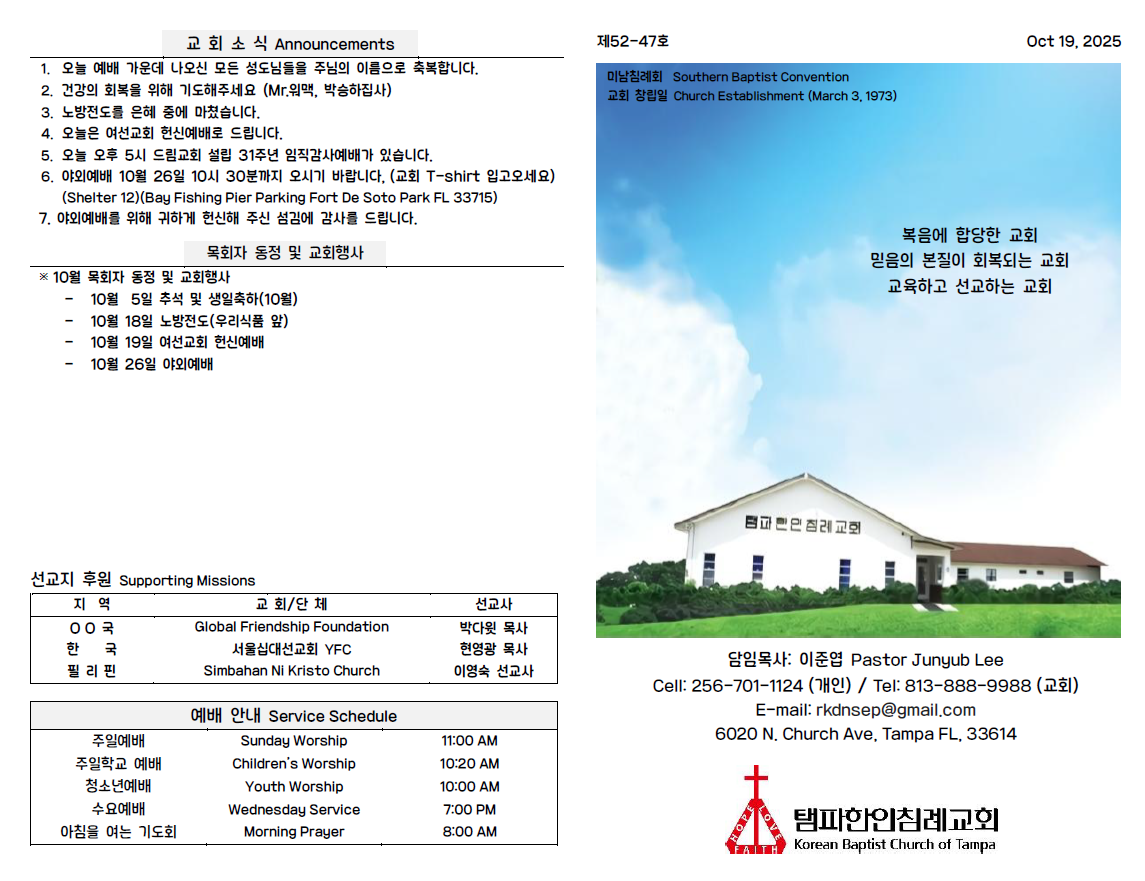 10-19-25 주보 Outside.png