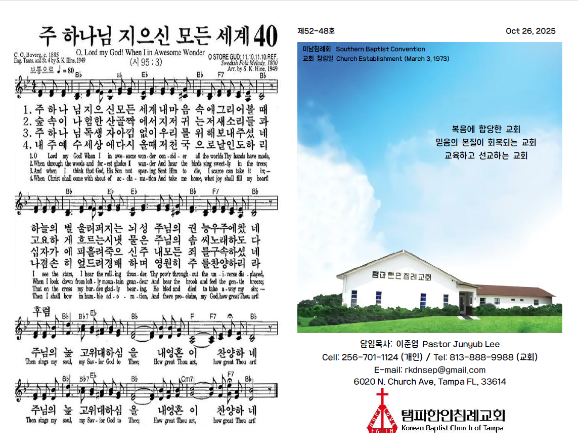 주보 10-26-25 Outside.png