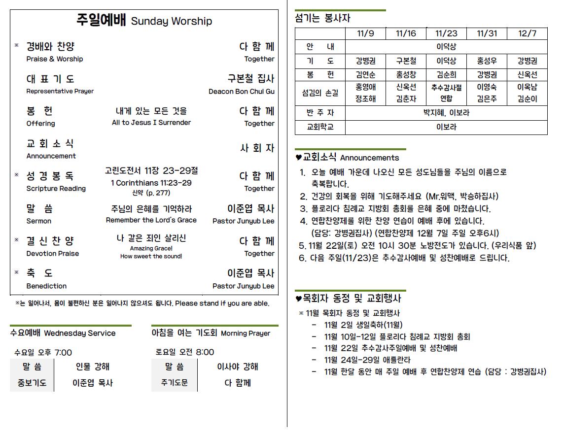 11.16.25 주보 In.png