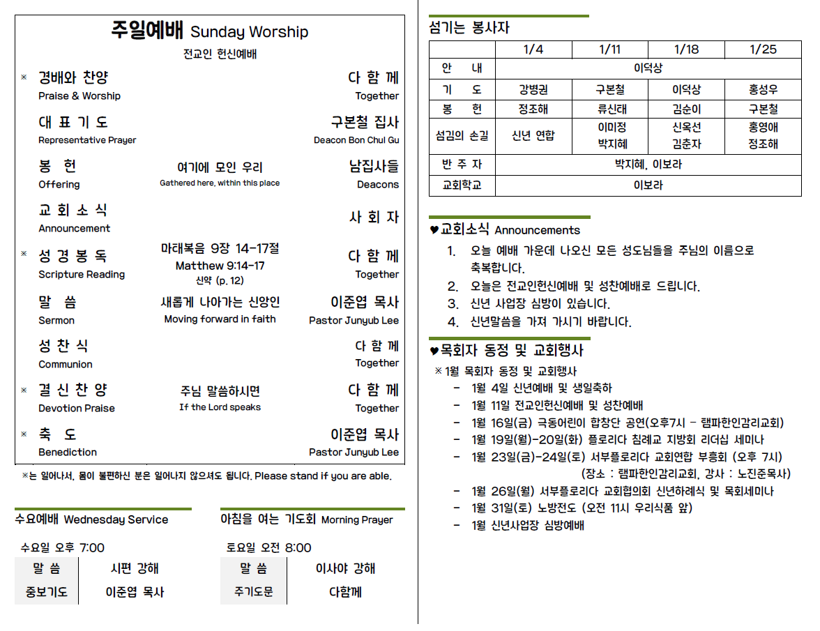 1월 11일 주보 안.png